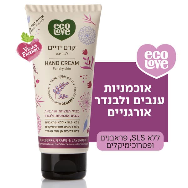 ecoLove crème mains pour peau sèche série violette