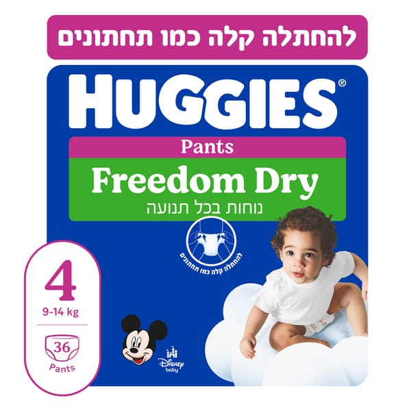האגיס פרידום דריי פנטס תחתוני חיתולים מידה 4 , 9-14 קג, 36 יחידות