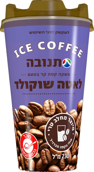 משקה קפה קר בטעם לאטה שוקולד