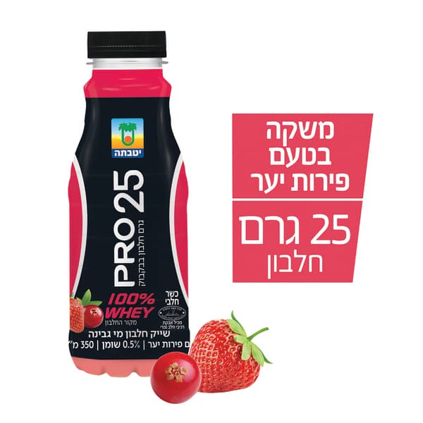 Shake protéiné au lactosérum et aux fruits des bois, 0,5 % de matières grasses, 350 ml