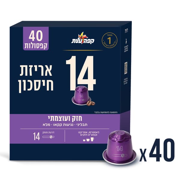 מארז רביעייה- קפסולות קפה עלית 14