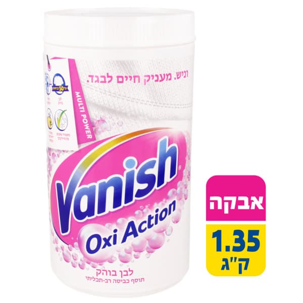 וניש מסיר כתמים אבקה לכביסה לבנה 1350 גרם