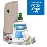 איירוויק מבשם אוויר אוטומטי מכשיר + מילוי בניחוח כביסה וסחלב לבן 228 מ"ל