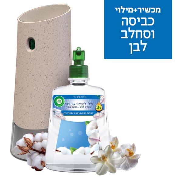 איירוויק מבשם אוויר אוטומטי מכשיר + מילוי בניחוח כביסה וסחלב לבן 228 מ"ל