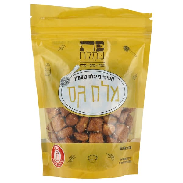 חטיפי בייגלה כוסמין מלח גס 150 גרם