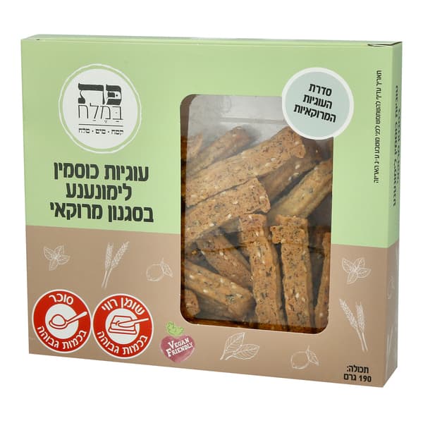 עוגיות כוסמין לימונענע בסגנון מרוקאי 190 גרם