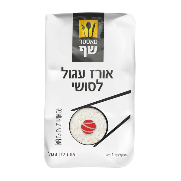 אורז סושי 1 ק"ג מאסטר שף
