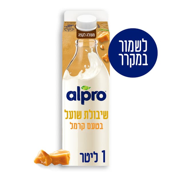 אלפרו משקה שיבולת שועל בטעם קרמל בקירור 1ל
