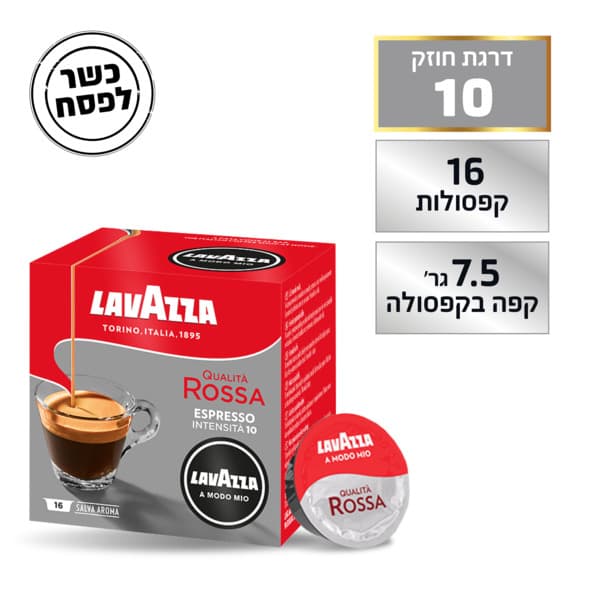 קפסולות לוואצה רוסה חוזק 10