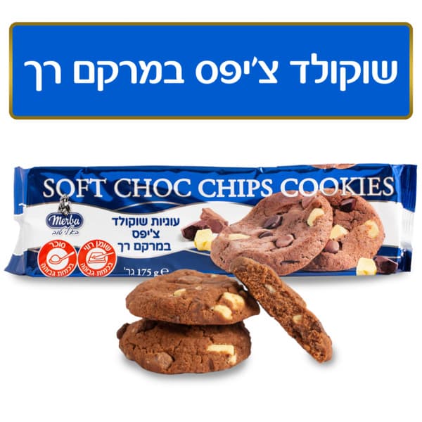 עוג.שוקוציפס מרקם רך175ג