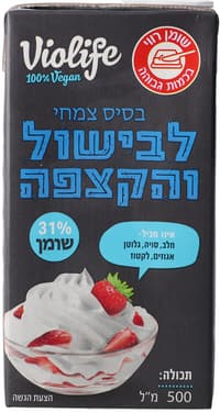 ויולייף שמנת צמחית לבישול, להקצפה ולאפיה 500 מל