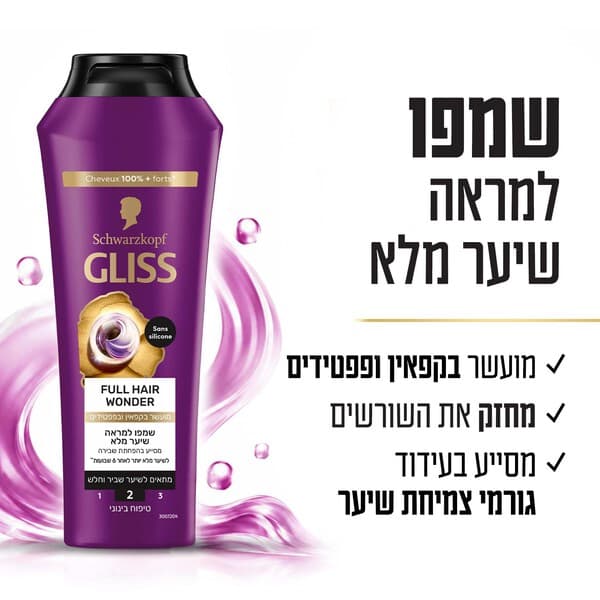 גליס שמפו למראה שיער מלא, 400 מ״ל