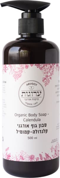 סבון גוף אורגני קלנדולה קמומיל