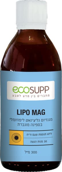 ליפו מג מגנזיום גליצינאט ליפוזומלי