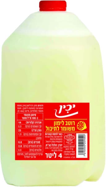 רוטב לימון משומר לתיבול
