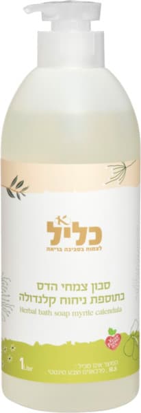 סבון צמחי הדס בתוספת ניחוח קלנדולה