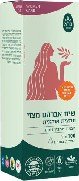 תמצית אורגנית ויטקס שיח אברהם