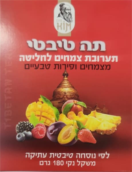 תה טיבטי מצמחים ופירות טבעיים