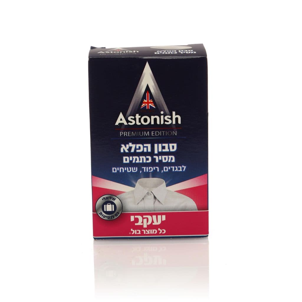 אסטוניש סבון הפלא לניקוי כתמים יעקבי