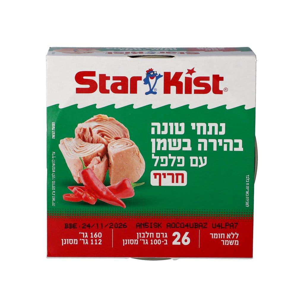טונה סטארקיסט בשמן עם פלפל חריף 160 גרם בית יוסף