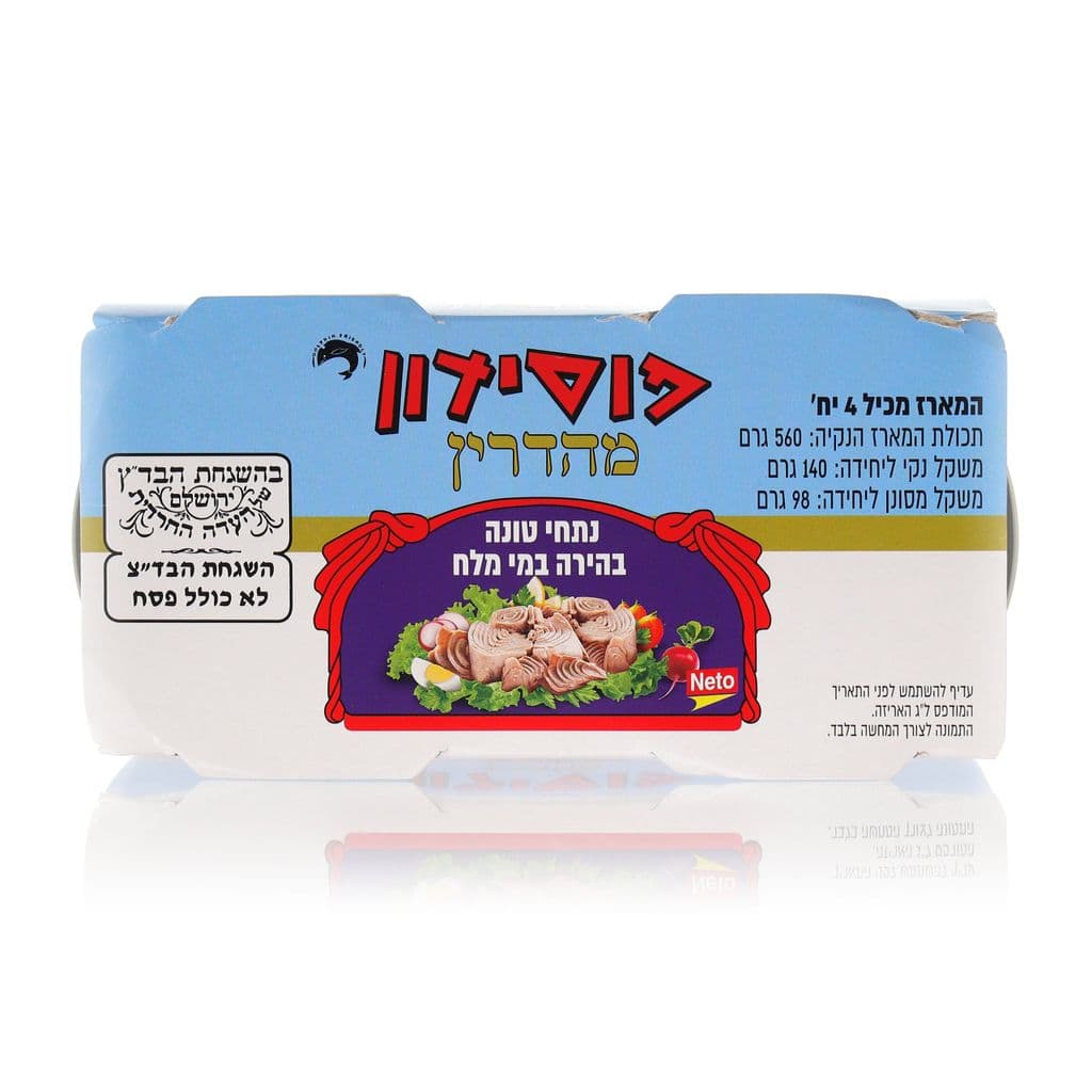 טונה פוסידון במים 4יח 392 גר בד"ץ עדה חרדית