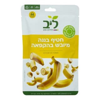 חטיף בננה מיובש בהקפאה 20 גרם