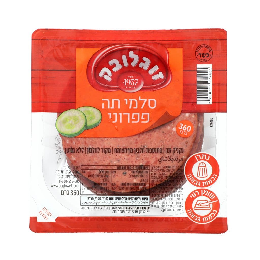 סלמי תה פפרוני 360 ג' זוגלובק