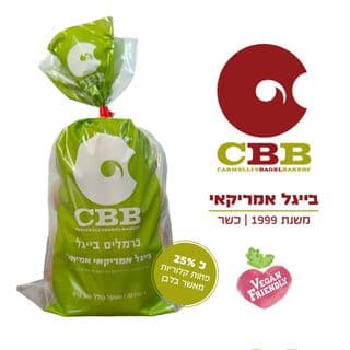 בייגל אמריקאי כרמליס - פחות קלוריות