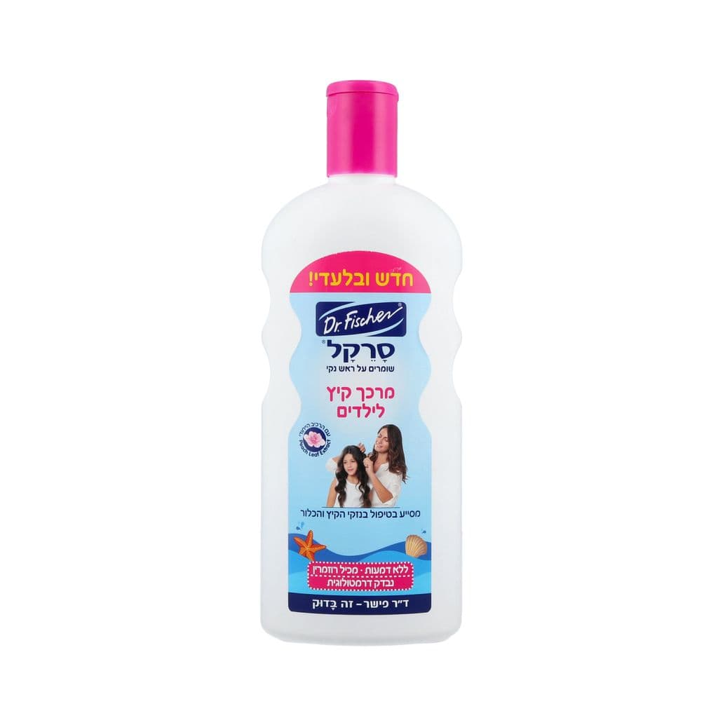 סרקל מרכך קיץ לילדים. מסייע בטיפול גם בנזקי הקיץ והכלור.