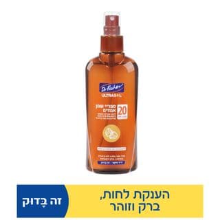 אולטרסול ספריי שמן אגוזים ובקבוק משאבה