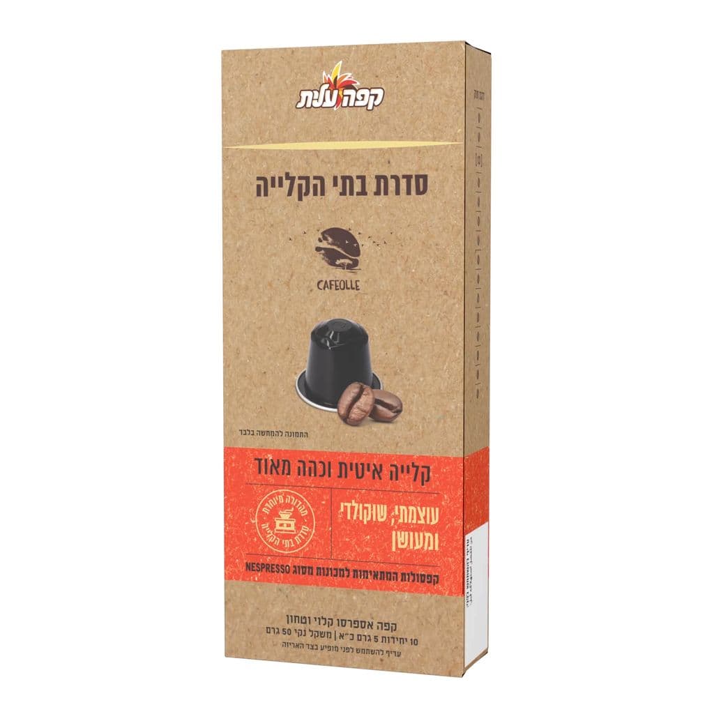 קפסולות קפה עלית בשיתוף בית הקלייה CAFEOLLE
