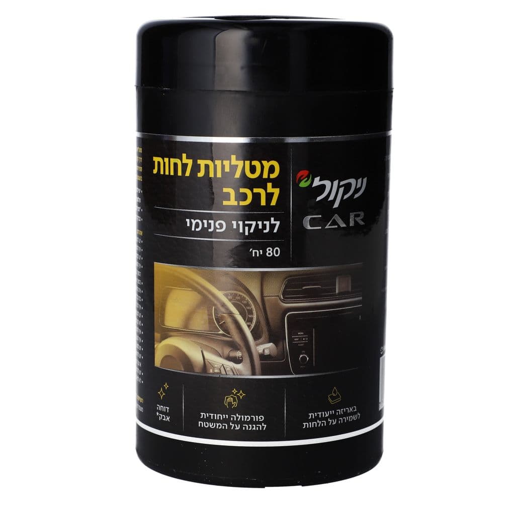 מטליות לחות לרכב לניקוי פנימי