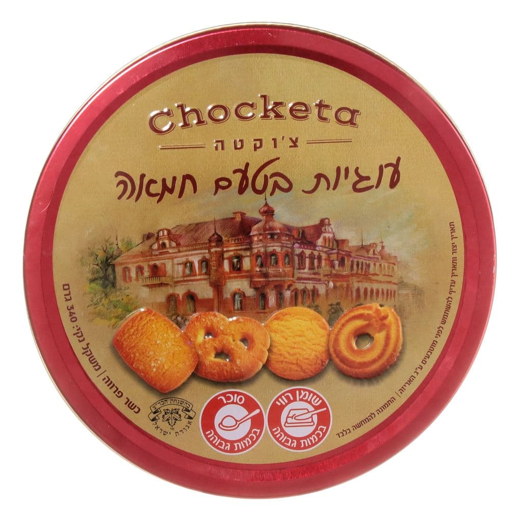צ'וקטה עוגיות בטעם חמאה