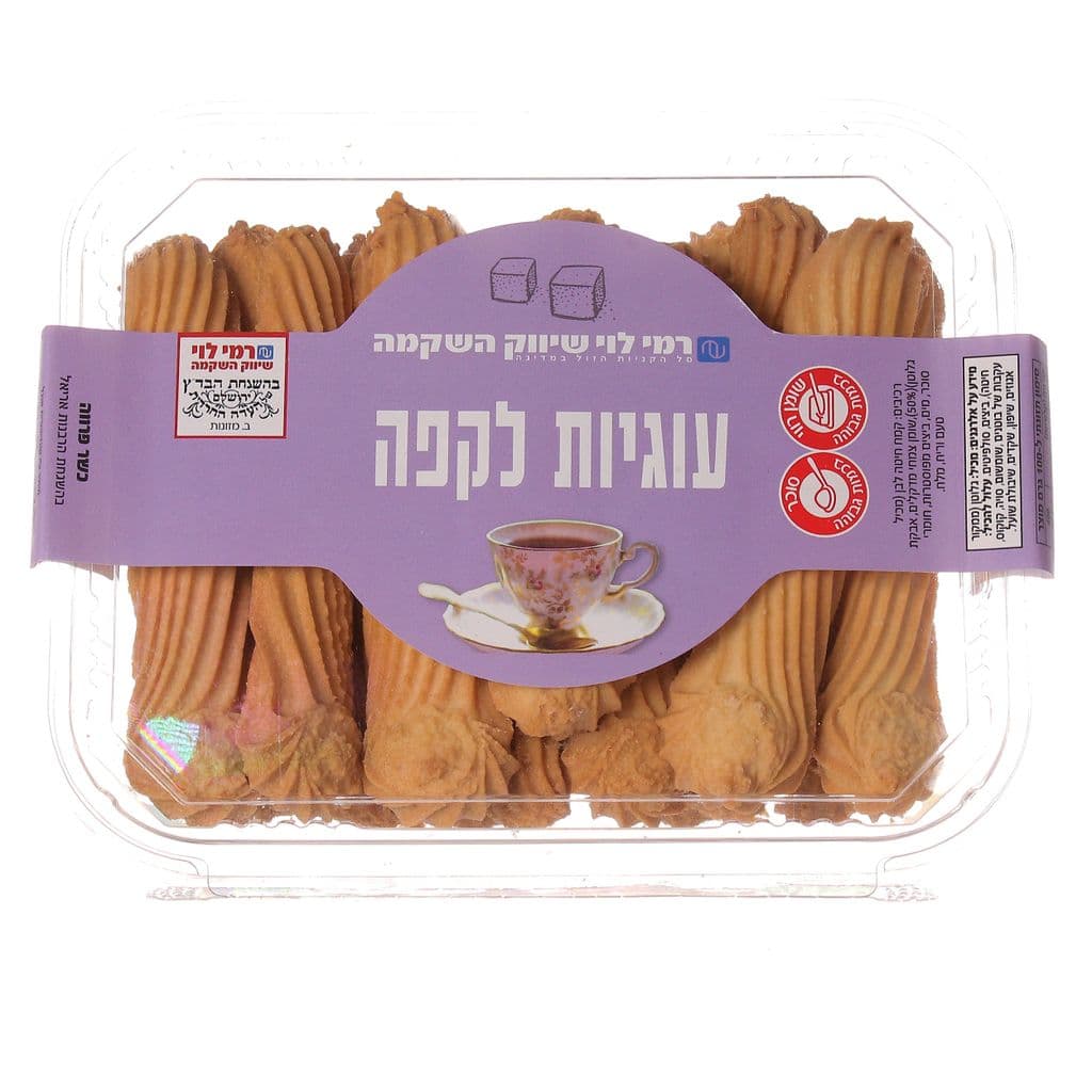 עוגיות לקפה 350 גר רמי לוי