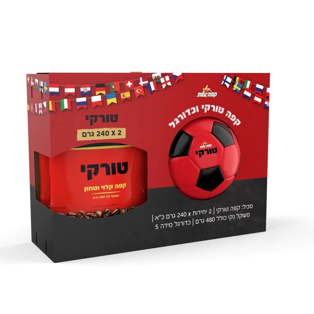 מארז קפה עלית טורקי וכדורגל 480 גרם