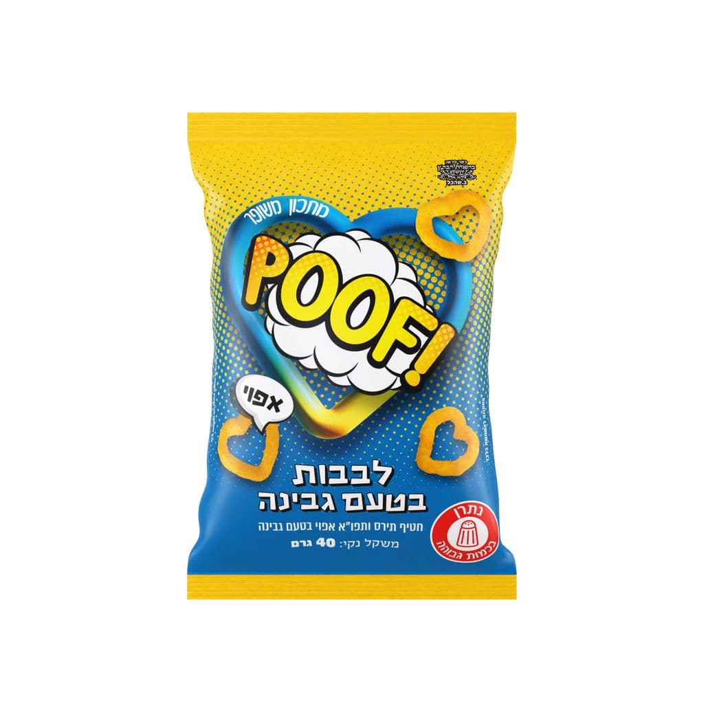 פוף אפוי לבבות גבינה