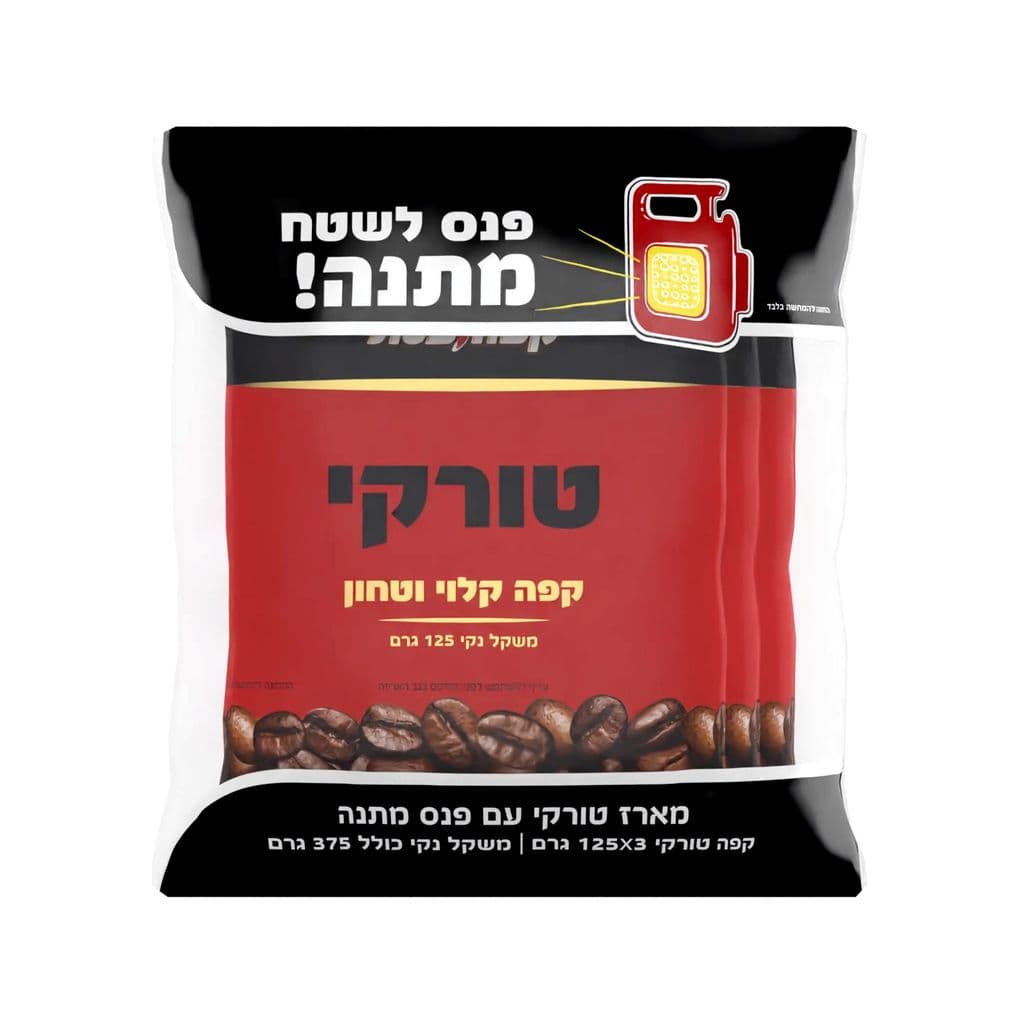 קפה מארז טורקי שלישי