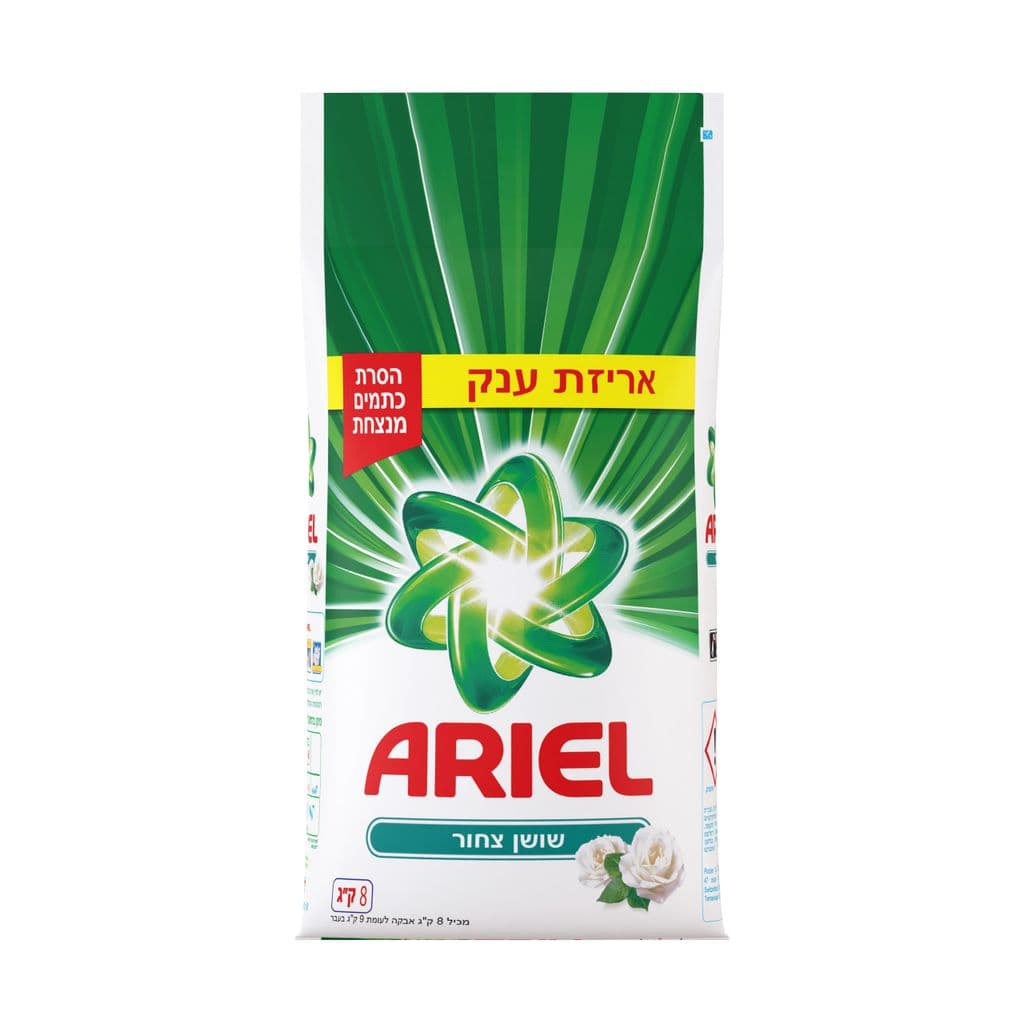אבקת כביסה אריאל שושן צחור 8 ק"ג